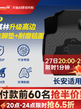 米其林全TPE汽车脚垫长安CS35 55 75PLUS逸动深蓝S07启源UNI V K