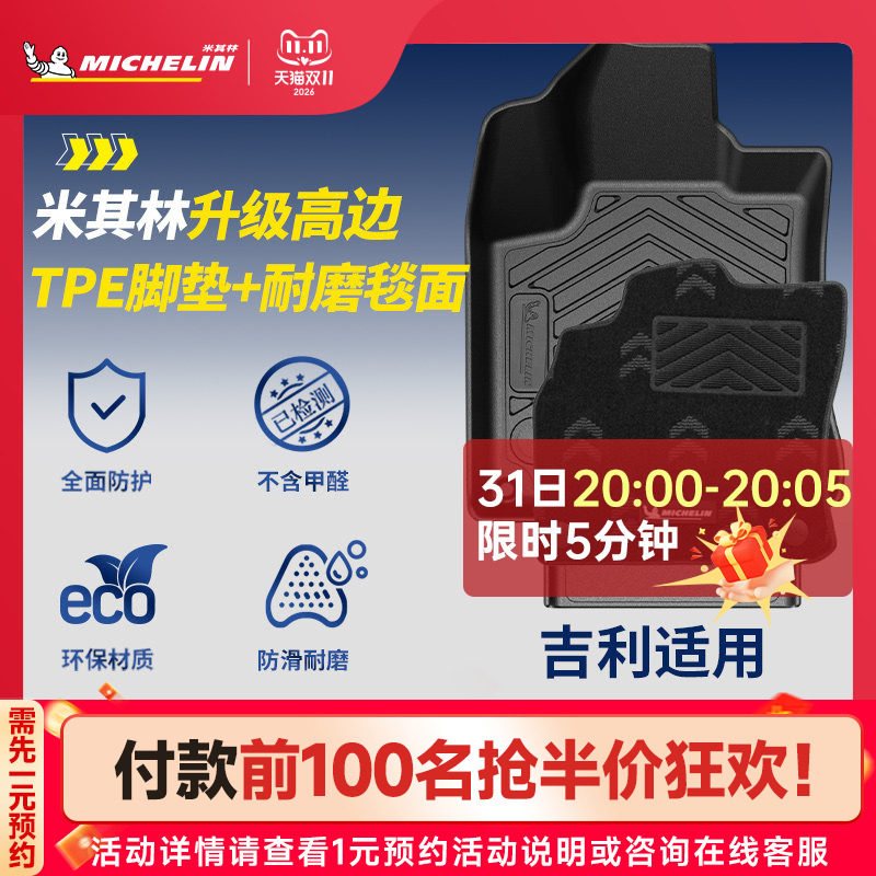 米其林全TPE汽车脚垫适用于吉利星越L博越L银河L6 L7E5E8星瑞星愿