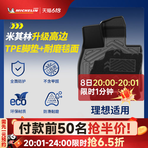 米其林理想专用全TPE汽车脚垫
