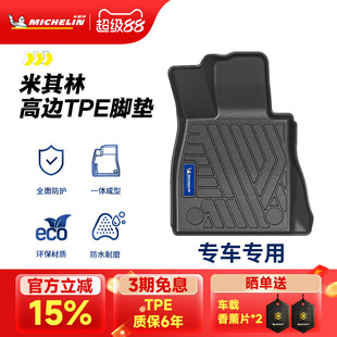米其林全TPE汽车脚垫适用奥迪宝马本田丰田大众后备箱垫豪华套装
