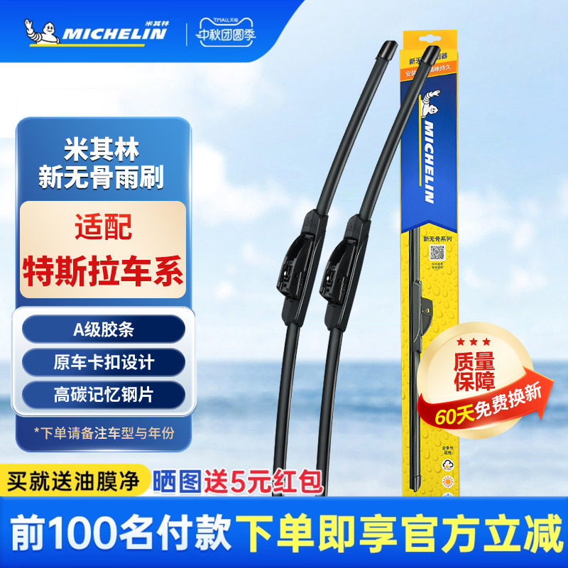 米其林雨刮器适用特斯拉model丫MODELY专用毛豆Y汽车雨刷片雨刷