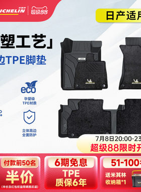 米其林汽车脚垫天籁奇骏