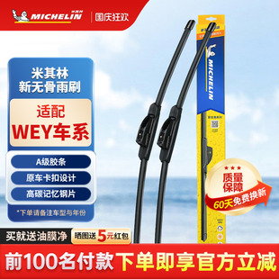 VV7原裝 米其林適用魏派雨刮器WEY VV5 VV6 P8無骨雨刷 膠條vv5s