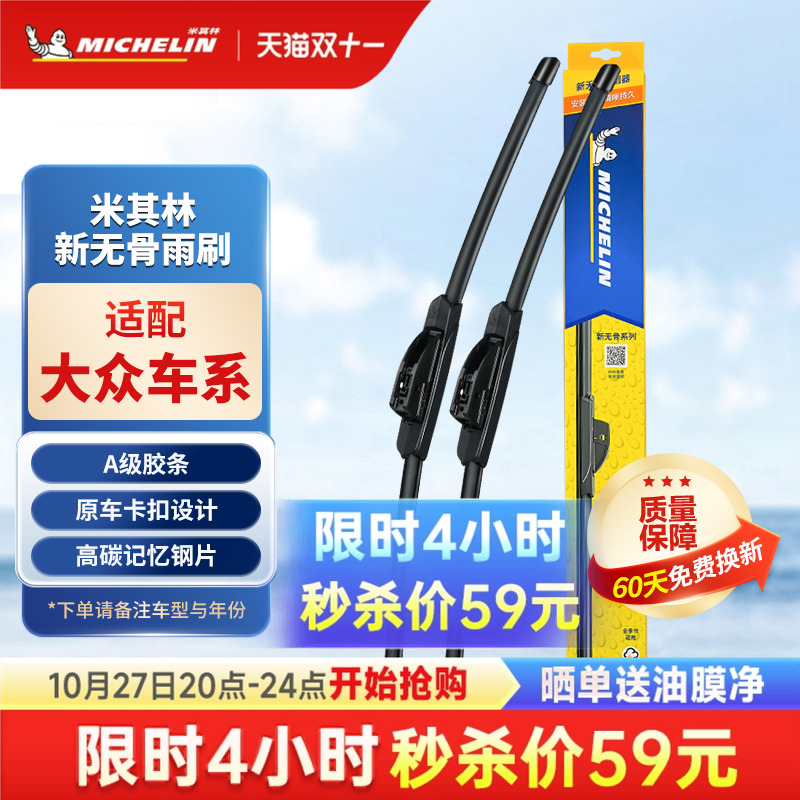 米其林雨刮器适用大众朗逸速腾迈腾宝来帕萨特POLO捷达雨刷胶条片