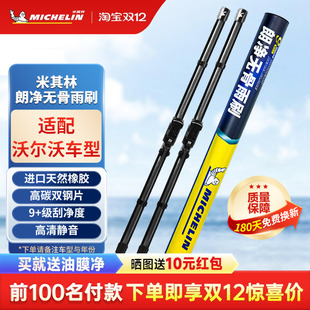 米其林雨刮器沃尔沃S60LS90XC40XC60XC90V40V60V90静音无骨雨刷片