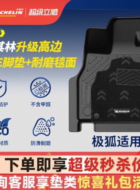 米其林全TPE汽车脚垫适用于极狐阿尔法T5专车专用定制汽车脚垫子