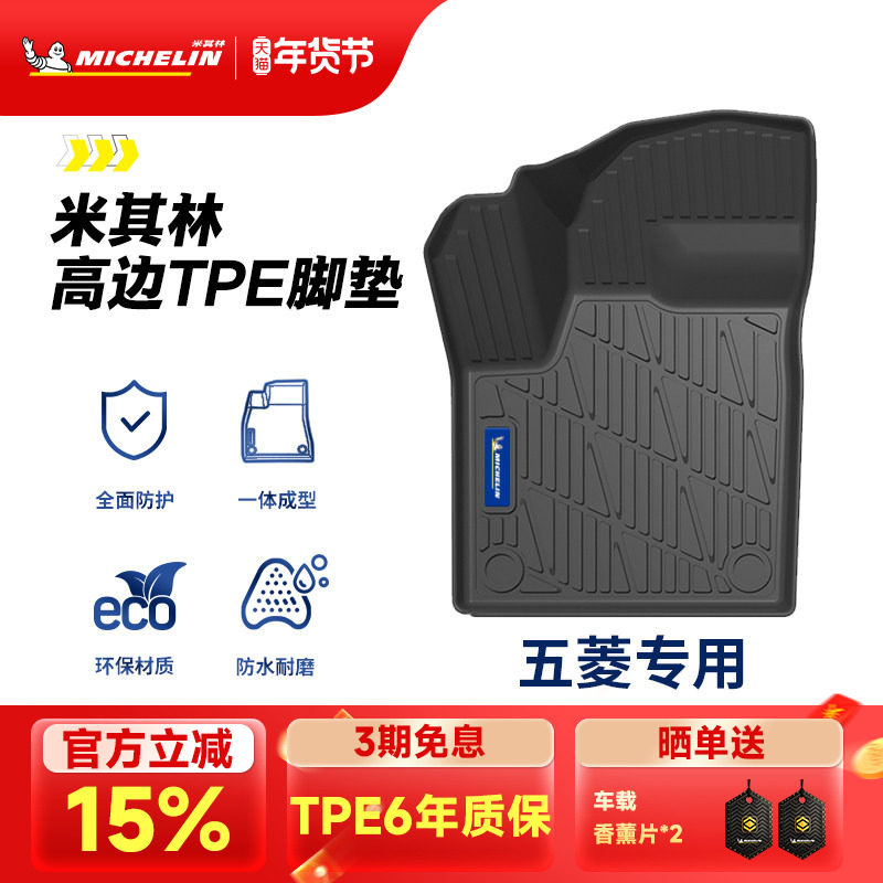 米其林全TPE汽车脚垫适用于五菱星光S 星云 缤果专车专用地毯脚垫,汽车用品/电子/清洗/改装,专车专用脚垫,淘宝优惠券,粉丝福利购,淘宝优惠卷