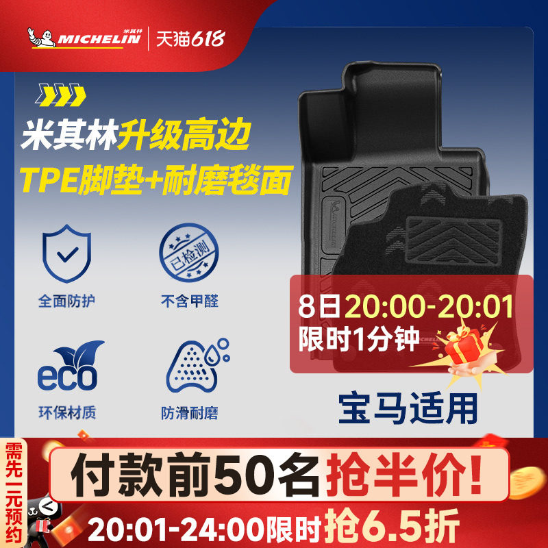 米其林全TPE汽车脚垫适用宝马X1 X2 X3 X4进口 X5L X6 X7 IX1 IX3