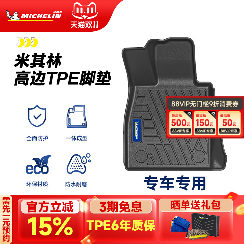 米其林全TPE汽车脚垫适用奥迪宝马本田丰田大众后备箱垫豪华套装