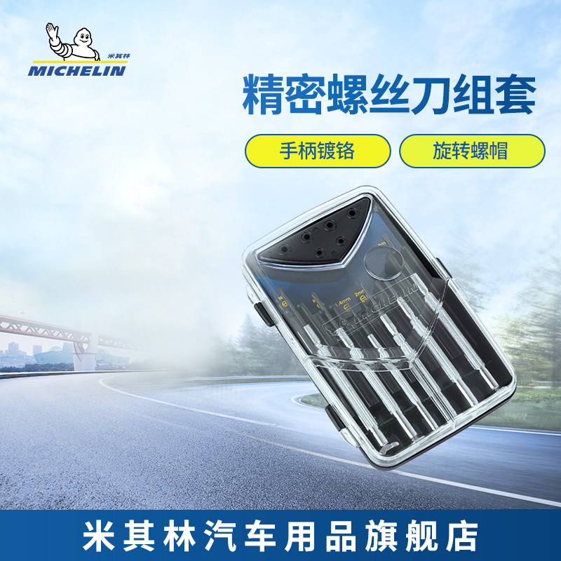 法國米其林百年品牌全球信賴