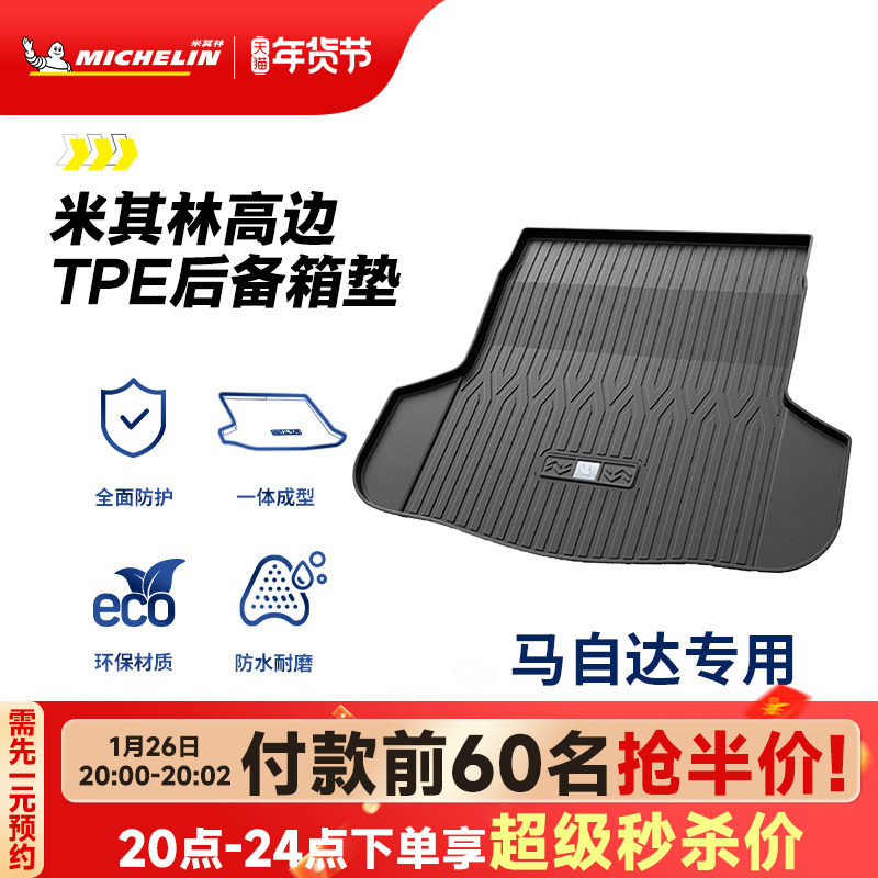 米其林全TPE后备箱垫专用于马自达6昂科赛拉CX4CX5阿特兹尾箱垫子,汽车用品/电子/清洗/改装,专车专用后备箱垫,淘宝优惠券,粉丝福利购,淘宝优惠卷