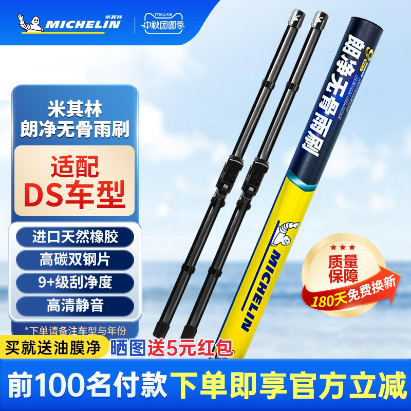 米其林雨刷条谛艾仕DS3原装DS4 S/DS5 LS/DS6/DS7原厂雨刮器片