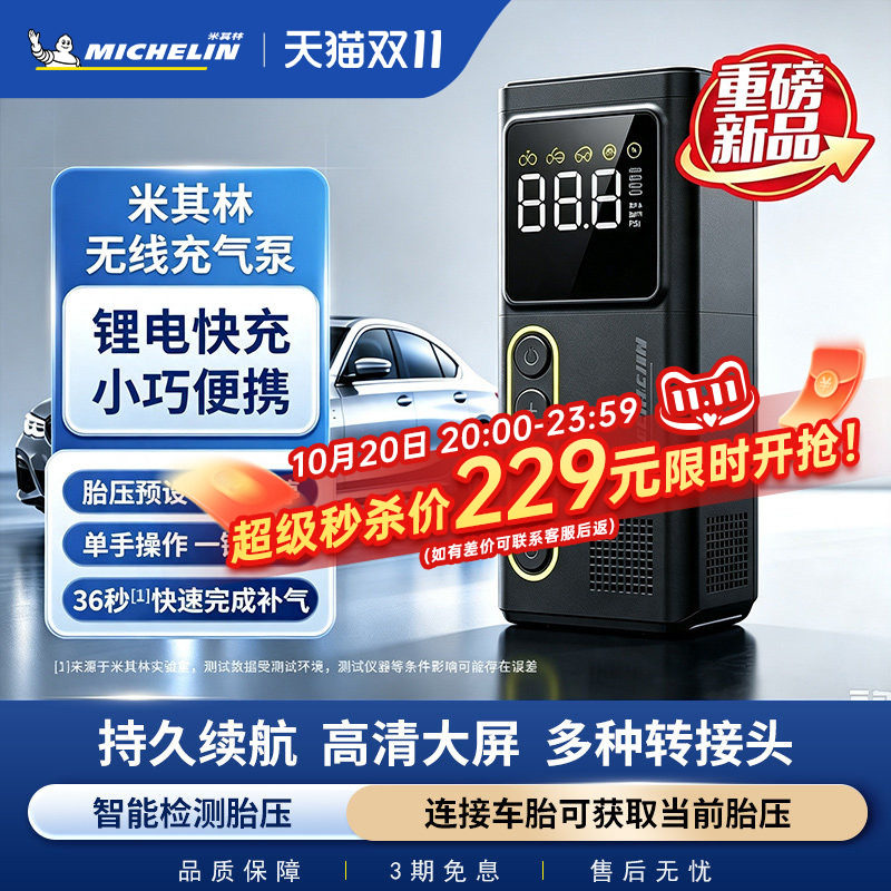 米其林汽车轮胎车载充气泵小型便携式新型电动打气泵带测胎压泄压