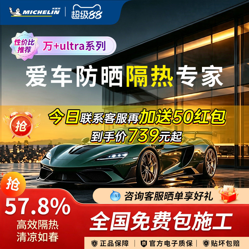 米其林汽车膜玻璃隔热膜防晒