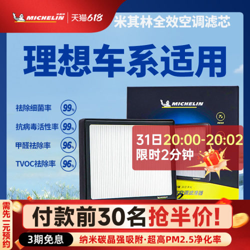 米其林理想L6L7L8L9汽车滤清器