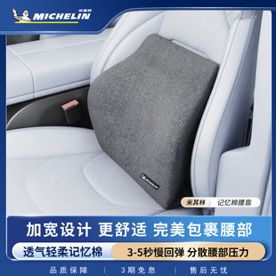 米其林汽车腰靠垫座椅靠背垫护腰神器腰枕车座护腰车用腰托记忆棉