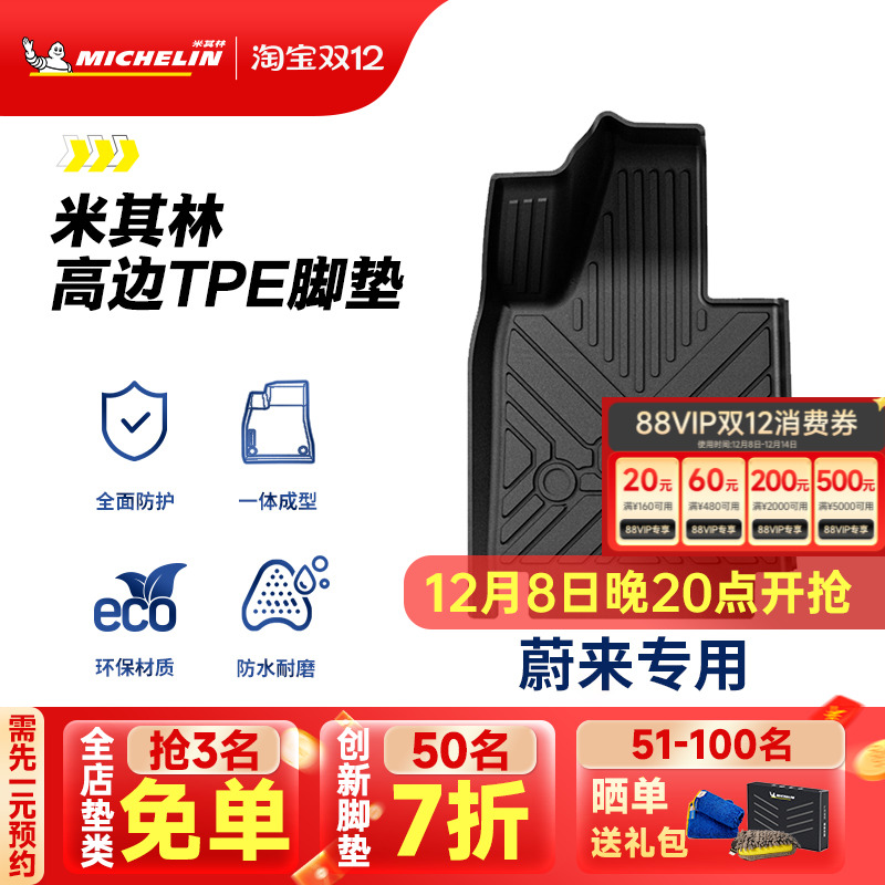 米其林蔚来专用全TPE汽车脚垫