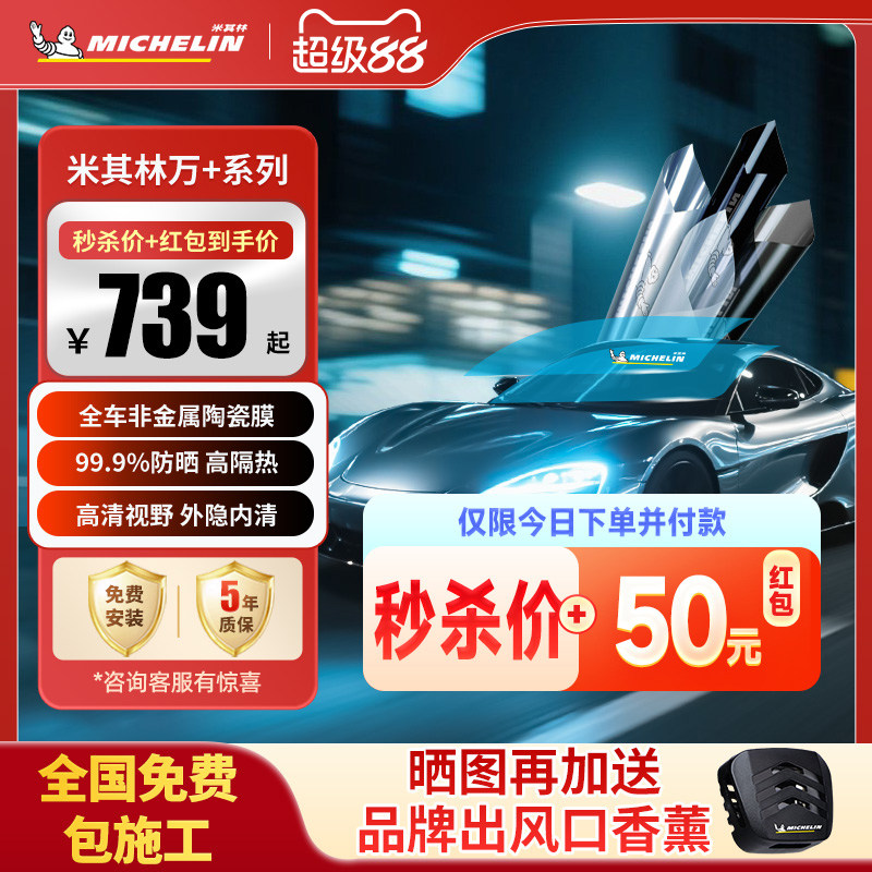 米其林汽车玻璃隔热防爆膜汽车贴膜太阳膜防晒前挡风玻璃隔热车膜