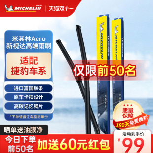 XFL 悦悦J2静音无骨雨刷 PACEXE 米其林高端视达雨刮器捷豹E