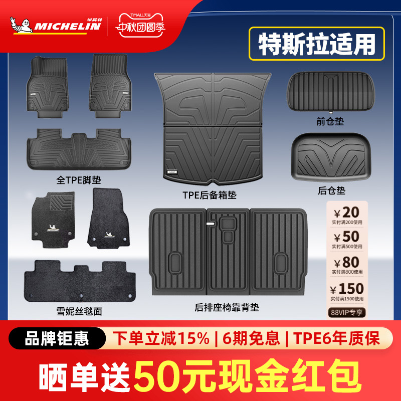 米其林特斯拉专用全TPE脚垫套装