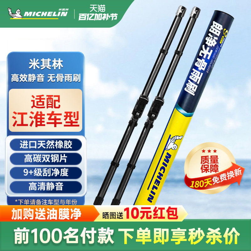 米其林雨刮器适用江淮X8PLUS瑞风M3M4L5L6S3S5S7和悦星锐无骨雨刷