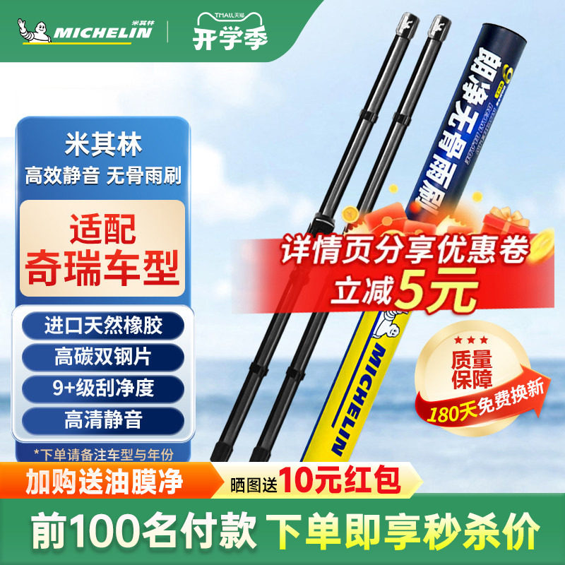 米其林雨刮器奇瑞GX艾瑞泽5艾瑞泽378瑞虎A3瑞虎5x静音无骨雨刷片