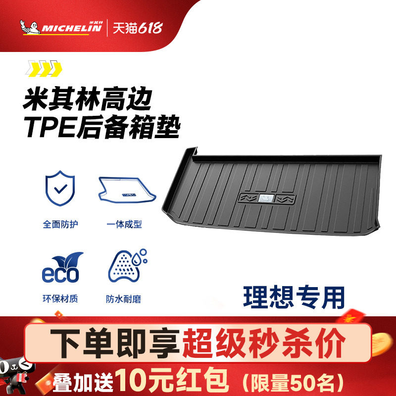 米其林全TPE后备箱垫子理想ONE专用6座7座通用19-23款专用尾箱垫