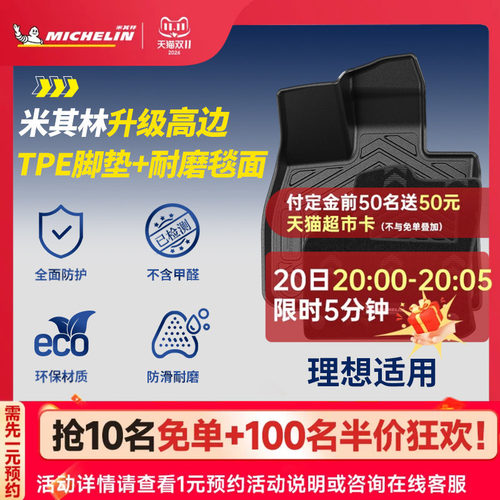 米其林理想专用全TPE汽车脚垫