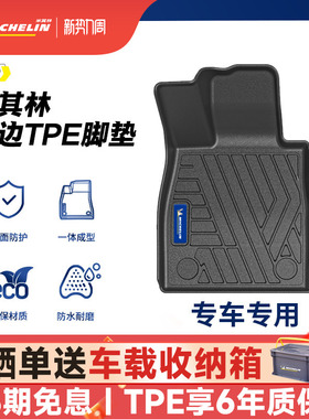 米其林全TPE汽车脚垫适用奥迪宝马本田丰田大众后备箱垫豪华套装