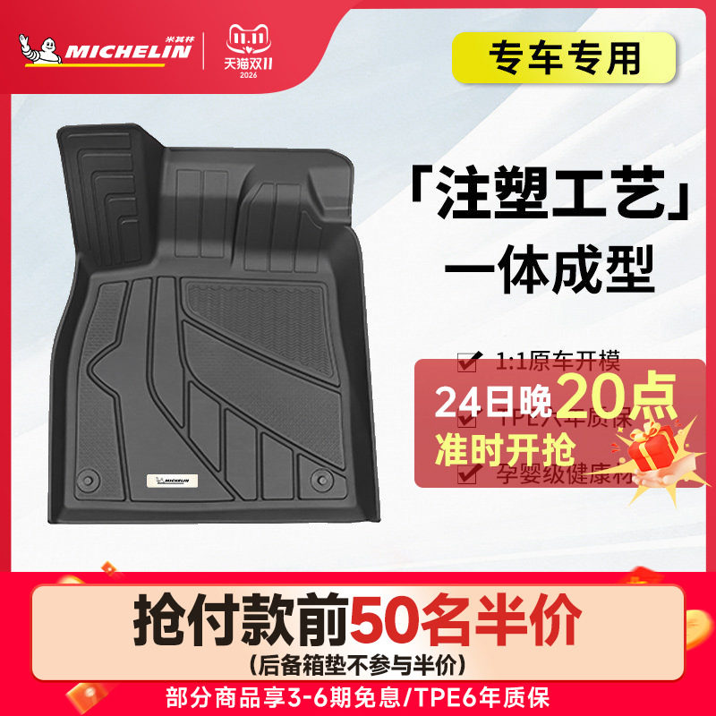 米其林全系车型全TPE注塑脚垫