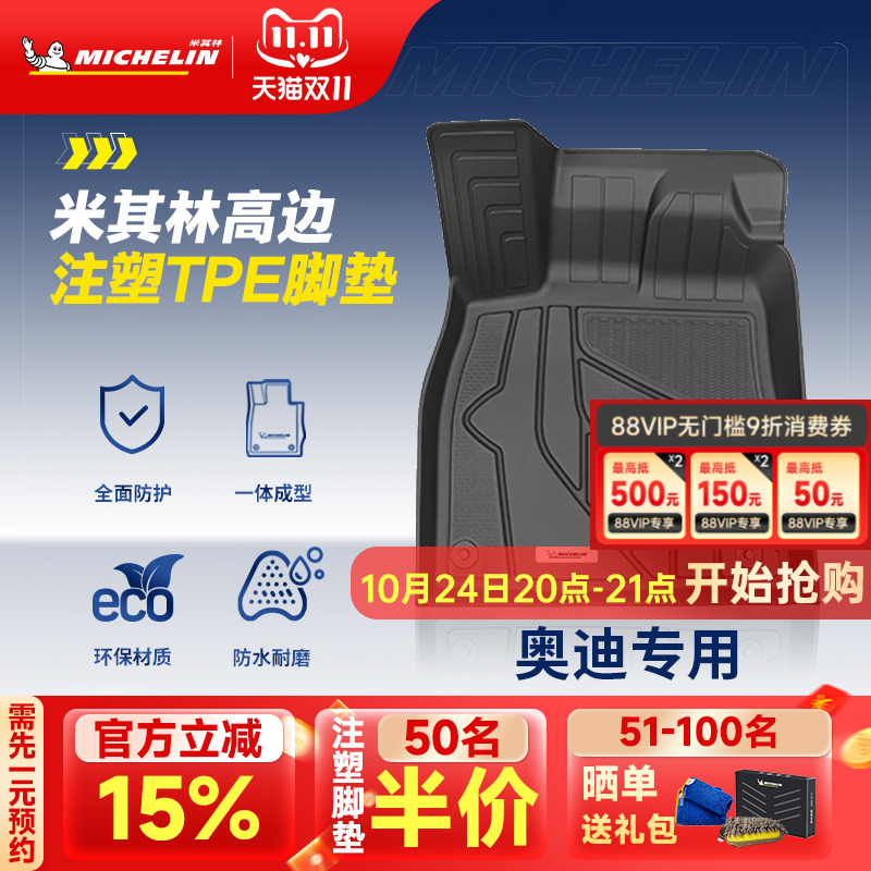 米其林奥迪车系专用全TPE脚垫