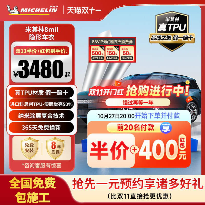 米其林TPU汽车隐形车衣