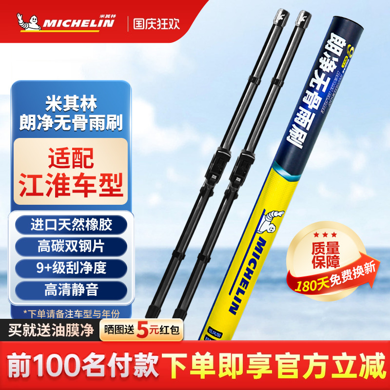 米其林雨刮器适用江淮X8PLUS瑞风M3M4L5L6S3S5S7和悦星锐无骨雨刷