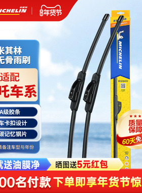 米其林雨刮器适配哪吒V哪吒U哪吒N01雨刷器原厂原装品质雨刮片