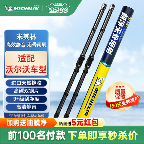 米其林雨刮器沃尔沃S60LS90XC40XC60XC90V40V60V90静音无骨雨刷片