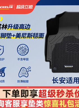 米其林全TPE汽车脚垫长安CS35 55 75PLUS逸动深蓝S07启源UNI V K
