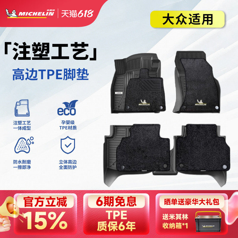 米其林全TPE汽车脚垫适用大众迈腾帕萨特途观L速腾探岳X途昂X途岳