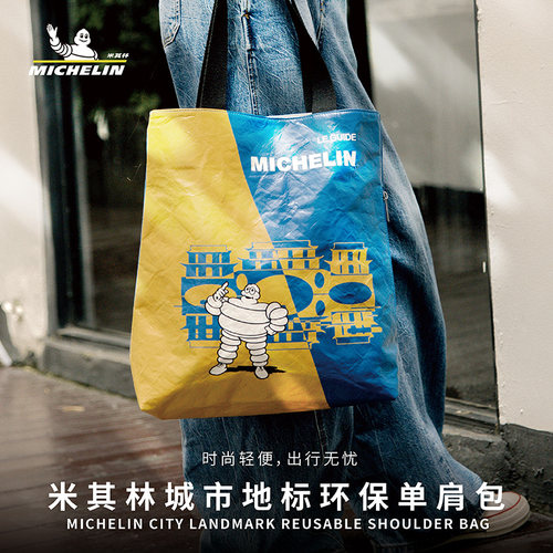 米其林生活时尚限时特惠