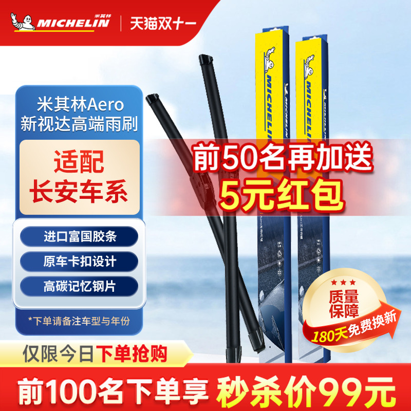 米其林雨刷适用长安CS35/CS55睿骋CS75/CS95CC逸动DT雨刮器