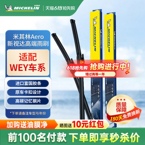 米其林雨刷长城WEY魏派VV5 VV6 VV7 P8玛奇朵GT摩卡雨刮器片条