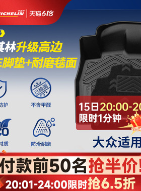 米其林TPE汽车脚垫大众迈腾B8 B9帕萨特PRO速腾L朗逸PLUS宝来CC
