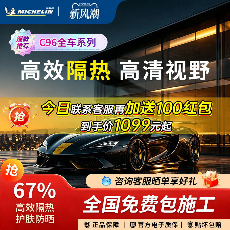 米其林汽车膜玻璃隔热膜防晒