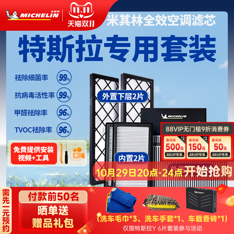 米其林特斯拉modelY专用空调滤芯