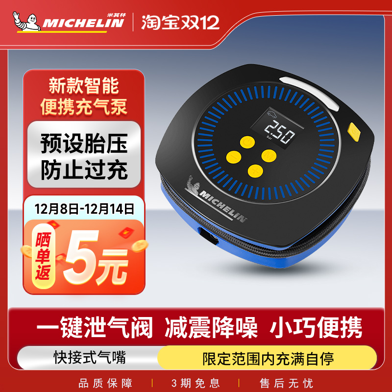 米其林预设胎压自动充停充气泵