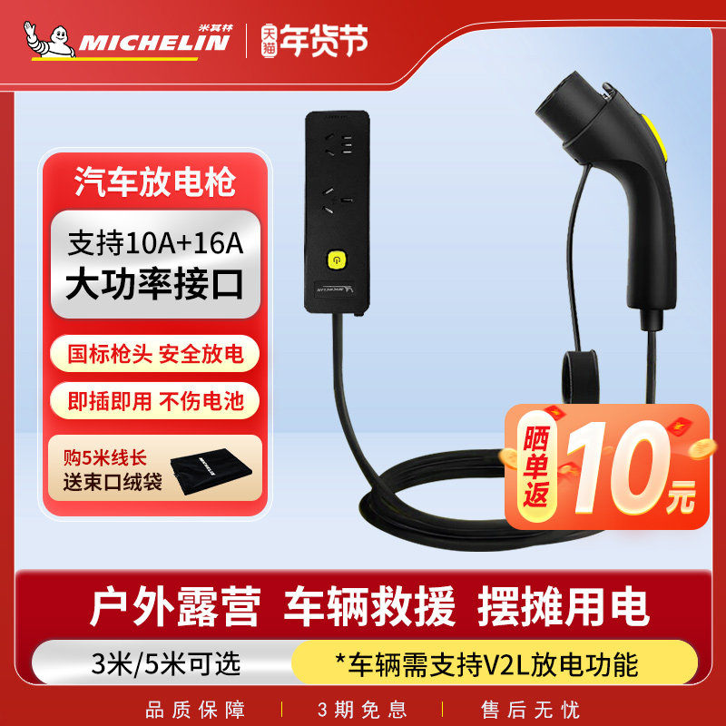米其林新能源放电插排汽车户外放电取电枪3.5kw适配U7 理想特斯拉,汽车用品/电子/清洗/改装,新能源汽车充电设备/充电桩,淘宝优惠券,粉丝福利购,淘宝优惠卷