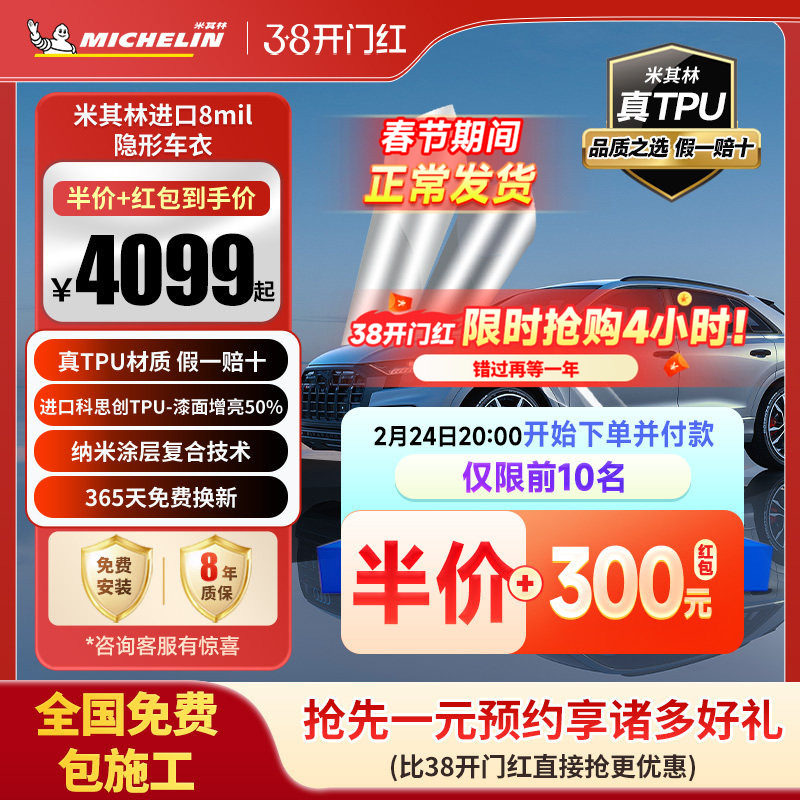 米其林隐形车衣进口TPU全车身漆面保护膜透明防剐蹭汽车整车贴膜