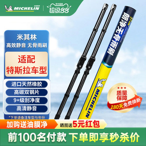米其林无骨雨刮器TSLA特斯拉MODELS MODEL3 Y X原厂喷水雨刷静音