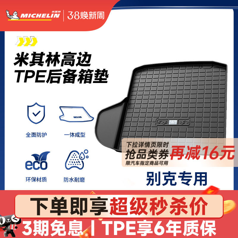 米其林全TPE后备箱垫别克君越君威英朗昂科拉昂科威GL8威朗尾箱垫