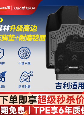 米其林全TPE汽车脚垫适用于吉利星越L博越L银河L6 L7E5E8星瑞星愿
