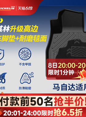 米其林全TPE汽车脚垫适用于马自达CX-5 CX-50 EZ-6专车专用脚垫子